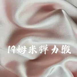 乔其;缎类;绉类