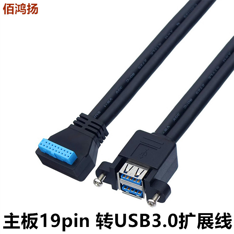 弯头USB19针20针转双USB扩展线带固定螺丝挡板线20P转2口转接线