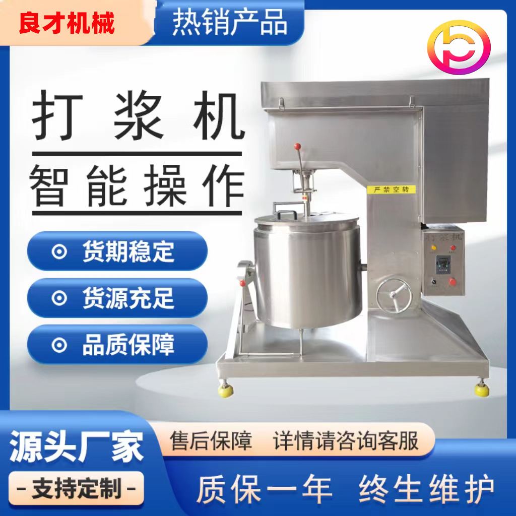 供应高速肉丸打浆机 不锈钢变频打浆机 诸城良才机械