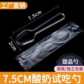一次性勺子独立包装试吃小勺塑料透明酸奶冰淇淋雪糕果冻布丁勺