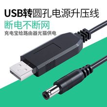 USB������5V�D9V12V��늌��Ƅ��ԴUSB��؈�A�^���/�B��·����
