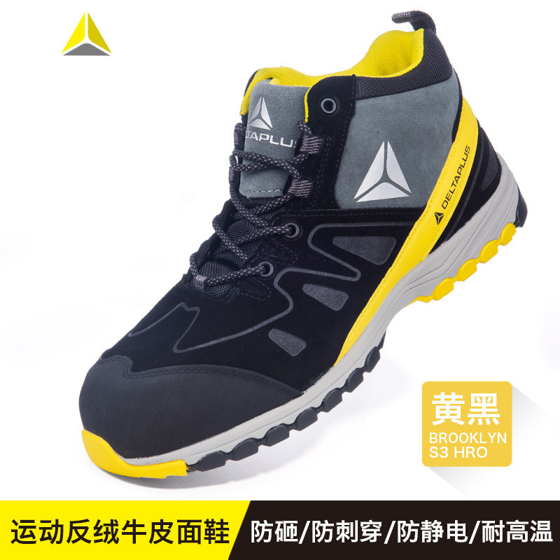 代尔塔301339高帮鞋户外运动透气时尚轻便防砸防穿刺工作鞋男防刺