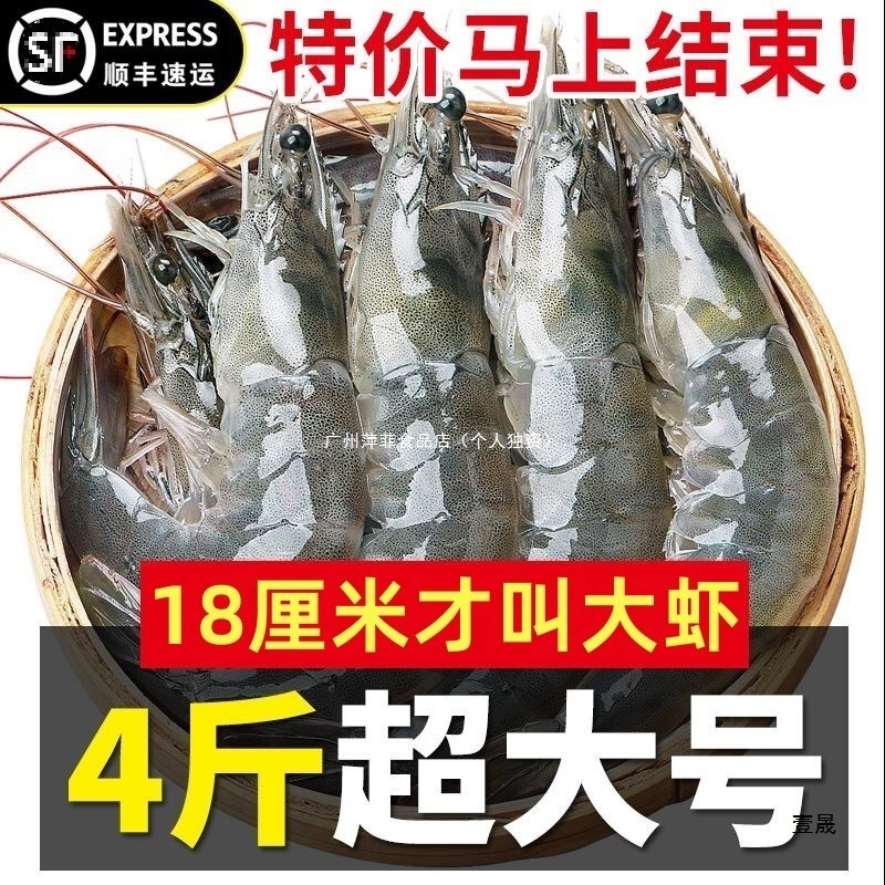 整箱四斤装青岛大虾基围虾速冻海虾海鲜水产新鲜青虾对虾鲜虾