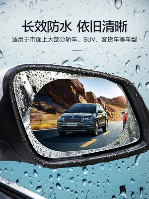 Rearview mirror rainproof sticker – Glass Reflector Waterproof Film