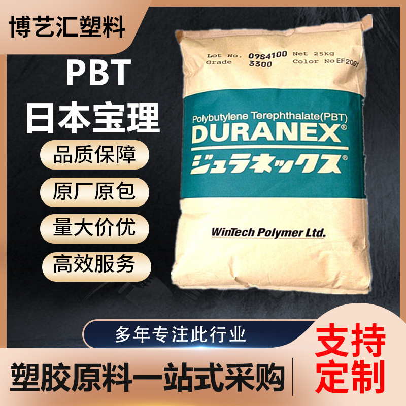 PBT日本宝理 3316 加纤30%增强级高刚性防火V0级塑胶原料