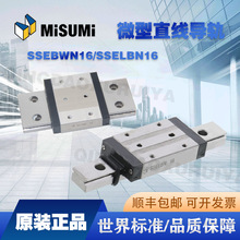 日本MISUMI微型直线导轨SSEBWN9L 12 14 16 SSELBN8 10 13 16 20