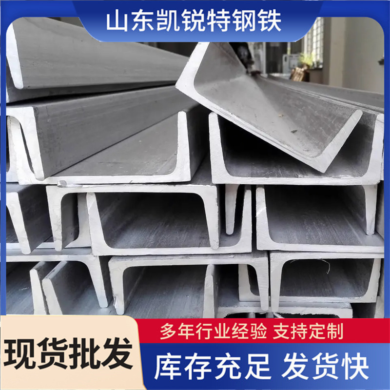 槽钢 镀锌槽钢 8#建筑工程幕墙支撑热镀锌槽钢 现货 规格全