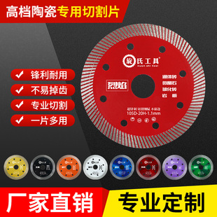 Ceramic tile cutting piece angle grinder marble machine special blade ultra-thin dry cutting ceramic rock plate stone cutting artifact