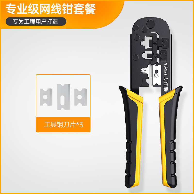 Professional grade network cable pliers [mesh pliers + 3 blades] 4-piece set