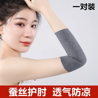 蚕丝绒德护肘护腕男女透气春夏薄款保暖保护套胳膊肘手肘关节假袖