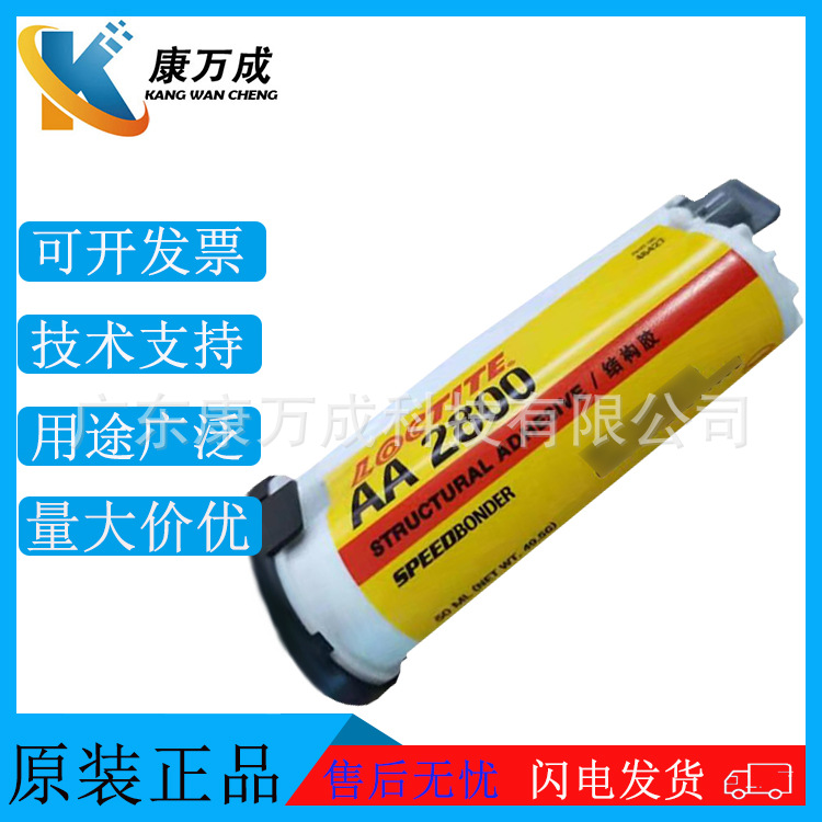 原装正品LOCTITE乐泰AA 2800胶水双组份通用型环氧树脂结构胶粘剂