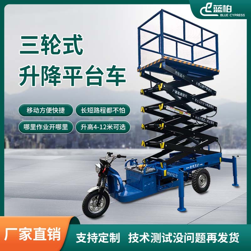 电动三轮车升降机剪叉式移动升降平台广告牌果园工地高空作业车