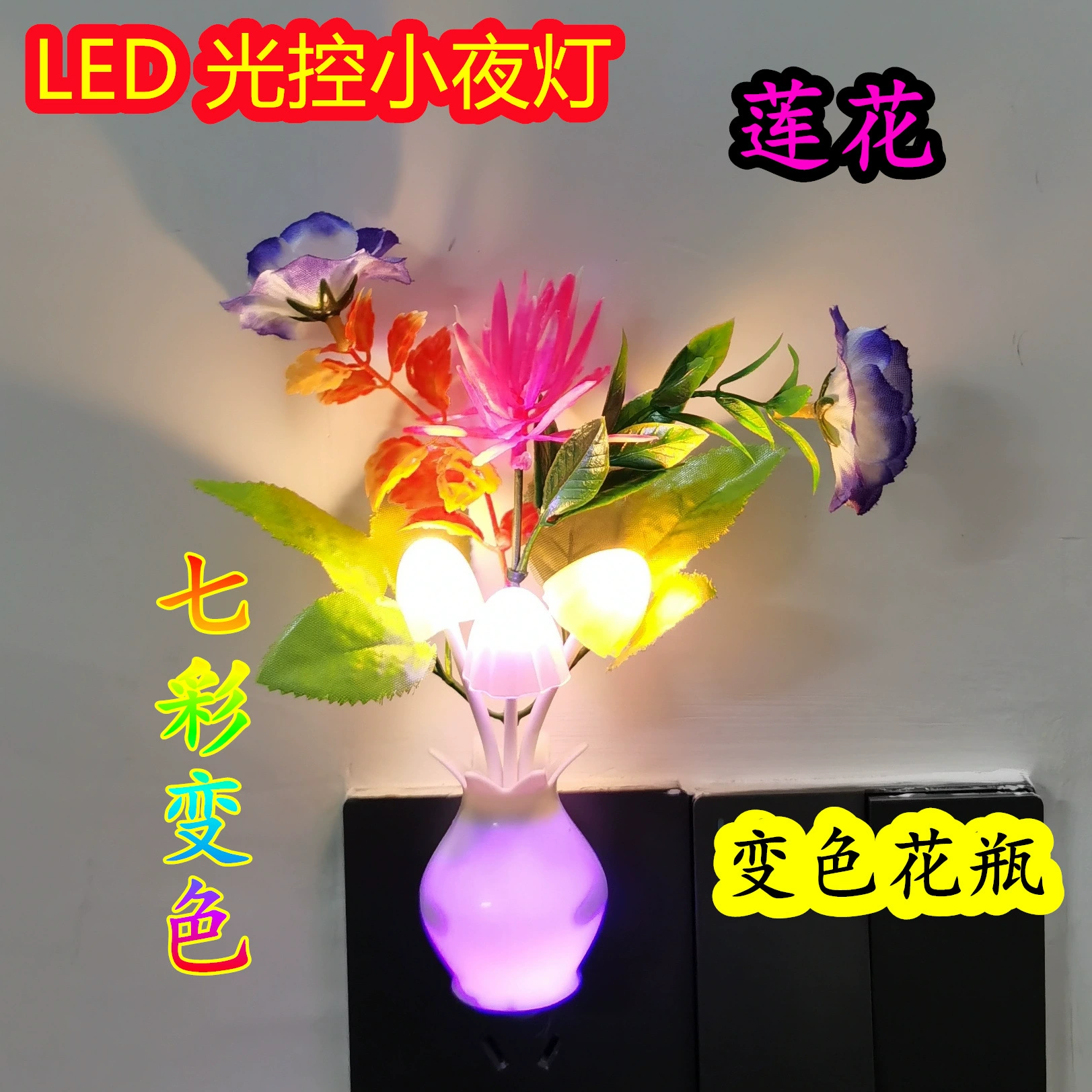LED ночник с изменением цвета, датчик освещенности, дизайн цветок-гриб, 0,5 Вт