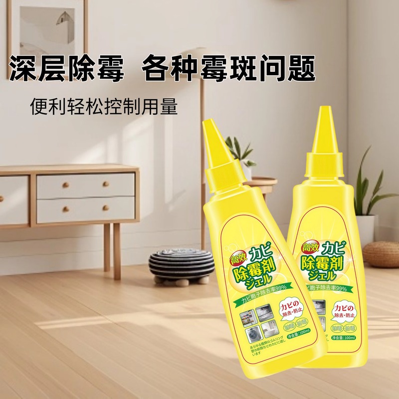 除霉啫喱家用厨房冰箱密封条胶圈除霉剂霉味神器去霉斑霉菌洁剂|undefined