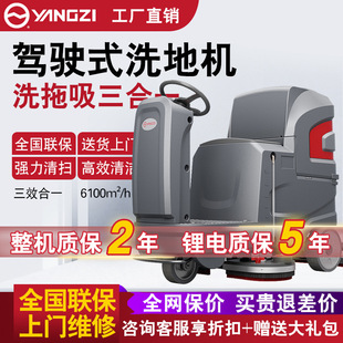 Yangzi X6 driving washing machine commercial industrial washing mop floor suction machine factory warehouse sanitation sweeper