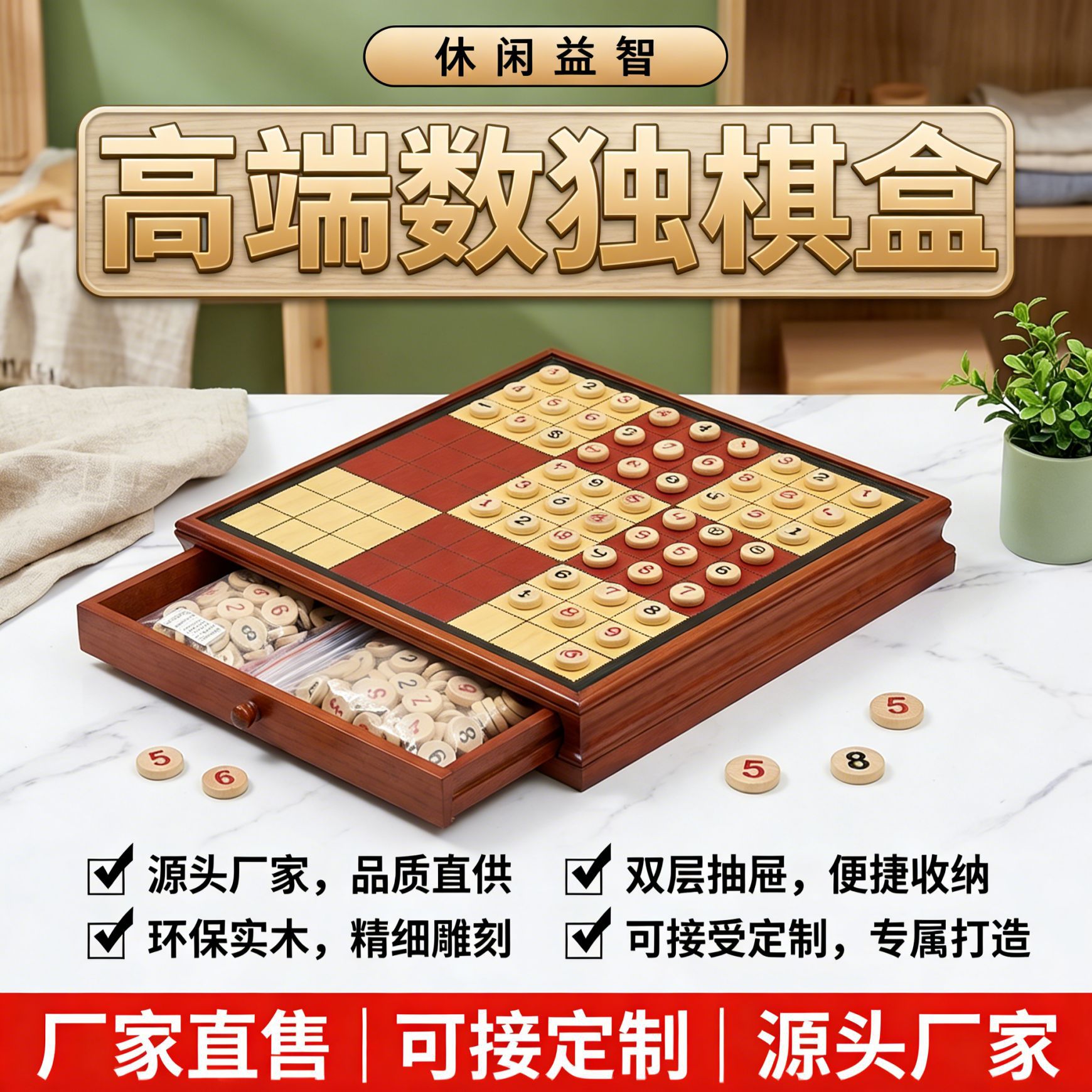 厂家直售木制抽拉式数独棋盒实木棋子亲子互动休闲益智桌面