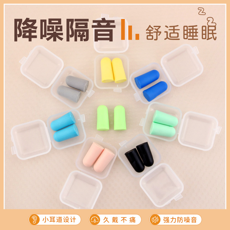 彩色防噪音睡眠隔音耳塞海绵防吵睡觉宿舍学生学习降噪耳塞批发