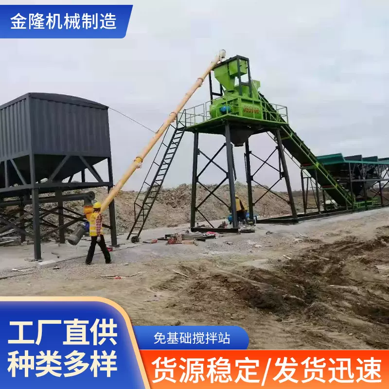 免基础60 90 120 180型搅拌站移动搅拌站强制搅拌机混凝土搅拌机