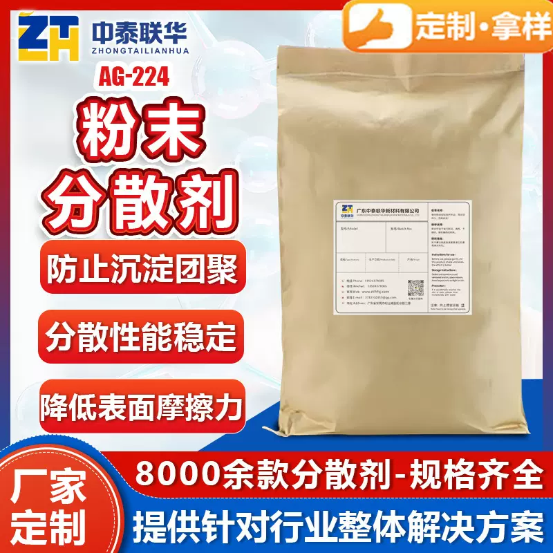 粉末分散剂 粉末涂料耐高温非金属粉体润湿分散 防絮凝防浮色发花