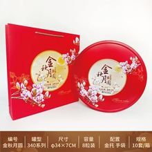 现货340月饼铁盒 七星伴月铁盒套装 公版月饼盒  中秋节礼品铁盒