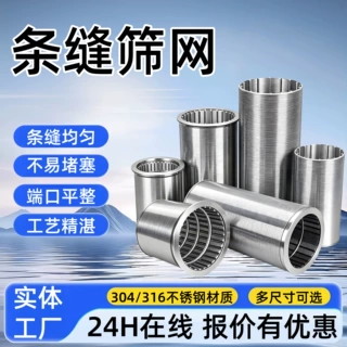 约翰逊条缝筛管304不锈钢水处理过滤绕丝筛管污水防砂楔形筛桶厂