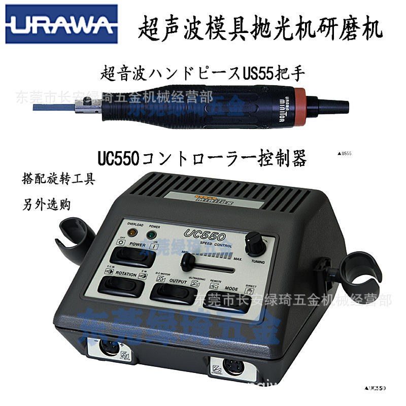现货抛光机URAWA浦和UC550+US55超声波代理原装正品抛光机打磨机
