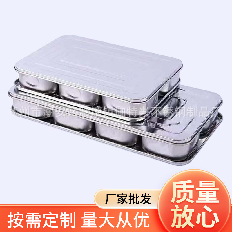 不锈钢普通调味盒8格调料盒6格味盒六格盒八头食堂菜品留样盒带盖