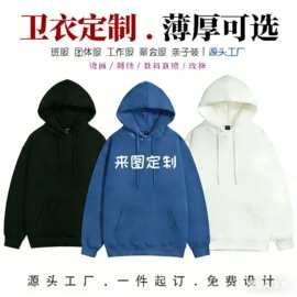 卫衣定制印字logo工作服男女同款连帽衫跨境工厂批发情侣diy上衣