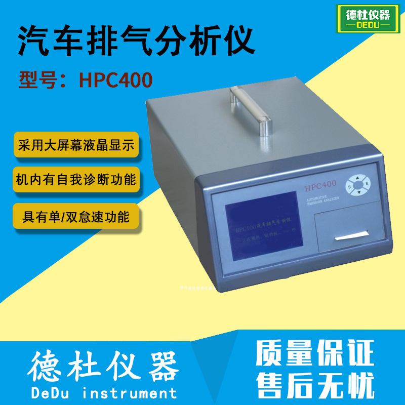 HPC400汽车排气分析仪 汽车排放废气检测仪2024