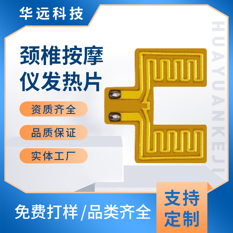 Pi发热片厂家供应暖手宝内置聚酰亚胺加热片颈部颈椎按摩仪电热片