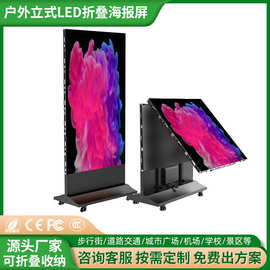 户外立式led折叠海报屏可移动双面屏幕展示宣传LED显示屏display