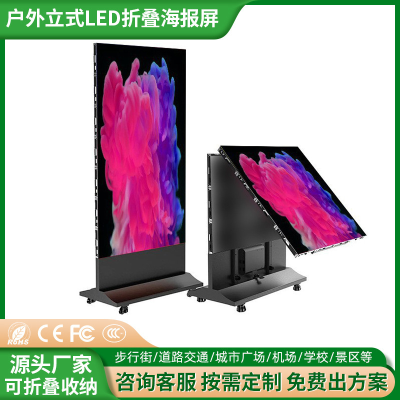 Outdoor vertical led folding poster screen movable double-sided screen display promotional LED display display