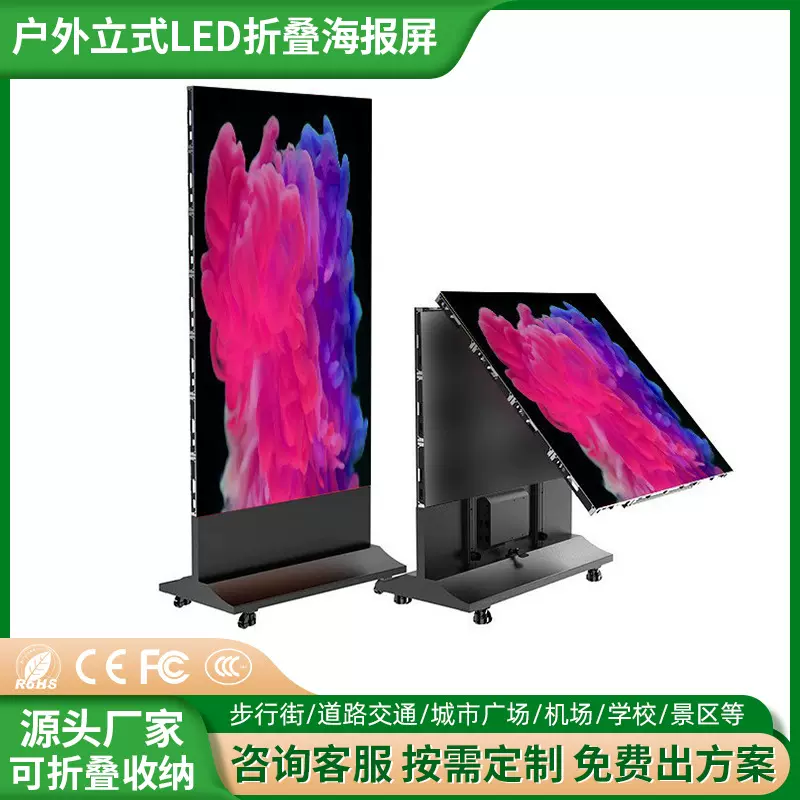户外立式led折叠海报屏可移动双面屏幕展示宣传LED显示屏display
