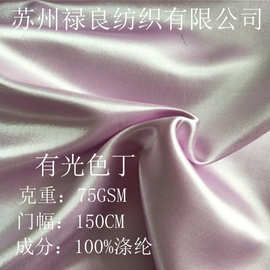 高密有光色丁光泽靓丽顺滑亲肤，舞台服饰礼盒内衬爆款批发优选