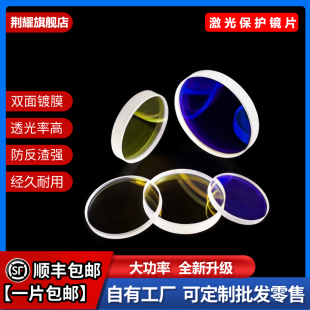 ✅ Laser Protection Lens 30*5 Laser Cutting Machine Head 18*2 Handheld Welding Machine 37*7 Quartz Window Mirror with