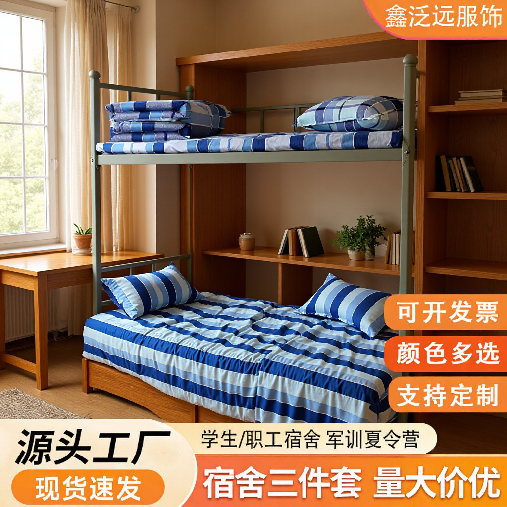Dormitory Three-Piece Set Student Pure Cotton School Wholesale Dormitory Bunk Bed Bedding Three-Piece Set Factory Wholesale