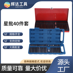 Star批40-Piece Set Screwdriver Socket Electric Hexagonal Bit Auto Repair Tool Star-Shaped Screw Set