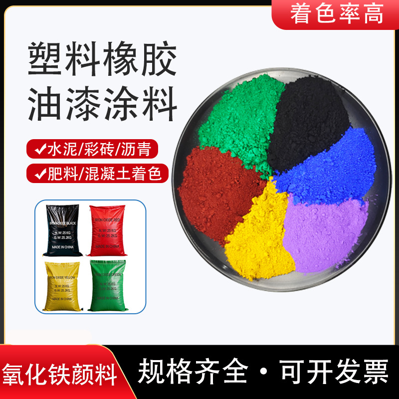 建筑混凝土调色粉橡胶塑料用氧化铁颜料 水泥混凝土路面氧化铁红