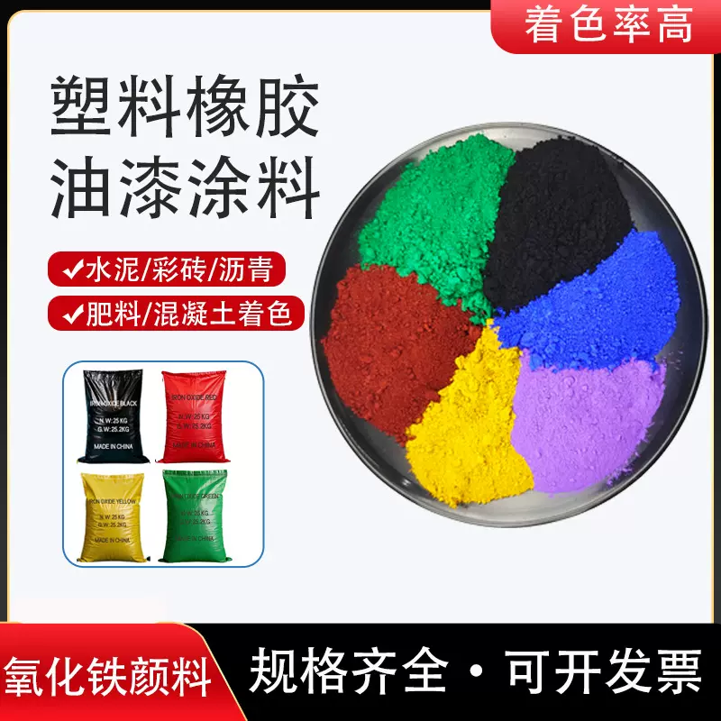 建筑混凝土调色粉橡胶塑料用氧化铁颜料 水泥混凝土路面氧化铁红