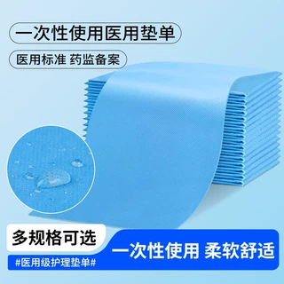 医用一次性垫单医护床单妇产手术单检查老人卧床隔尿护理垫中单
