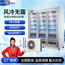 佛山分体机超市饮料柜冷藏展示柜三四门分体机冷藏柜商用冰柜厂家