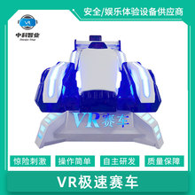 VR娛樂賽車設備模擬座椅單雙人體感游戲機大型VR動感賽車休閑設備