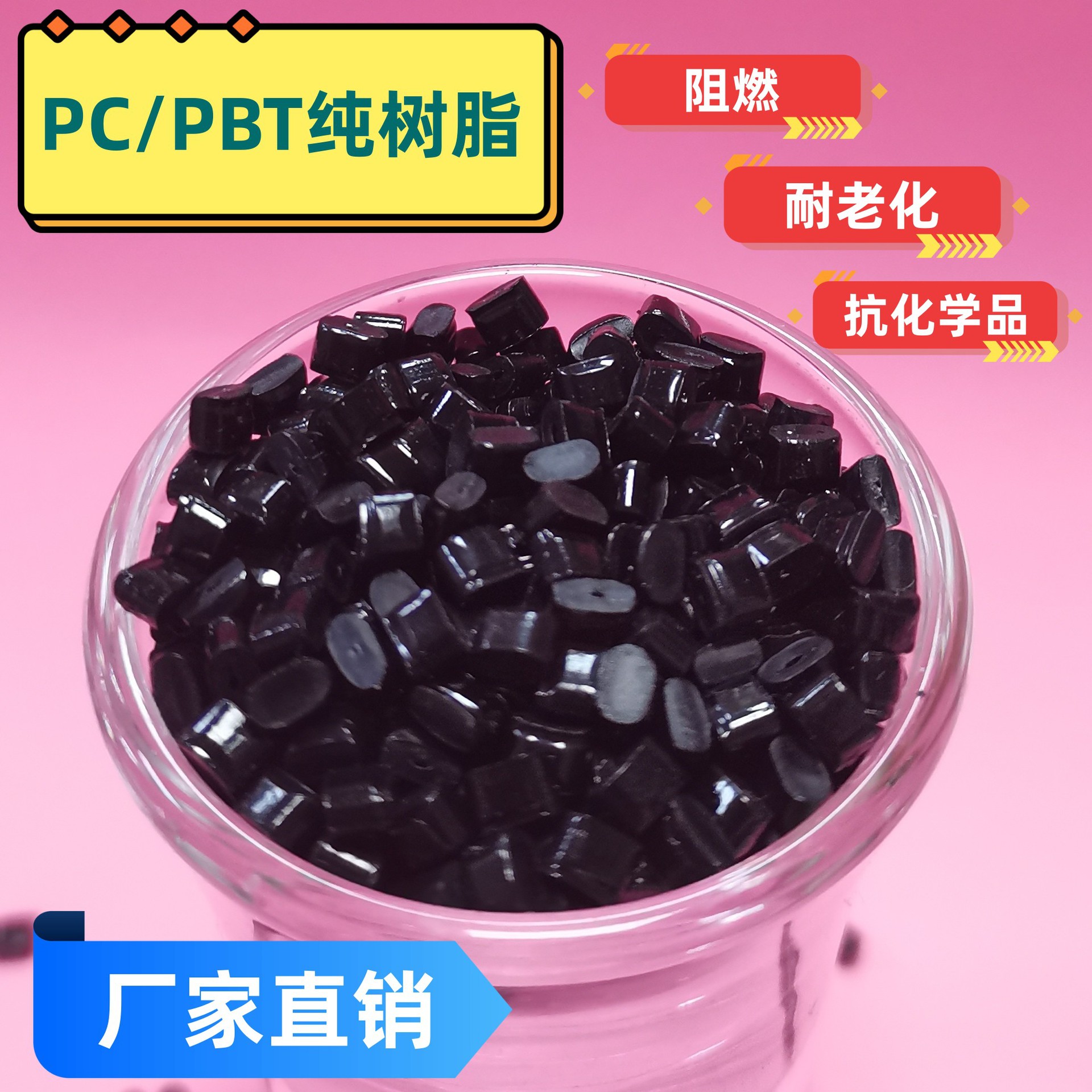 PBT/PC黑色料PBT/PC改性料PBT/PC耐酸碱PBT/PC抗化学品PBTPC阻燃