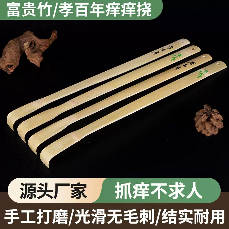 批发竹制痒痒挠不求人痒痒挠富贵竹图案 寓意节节高升 步步高升
