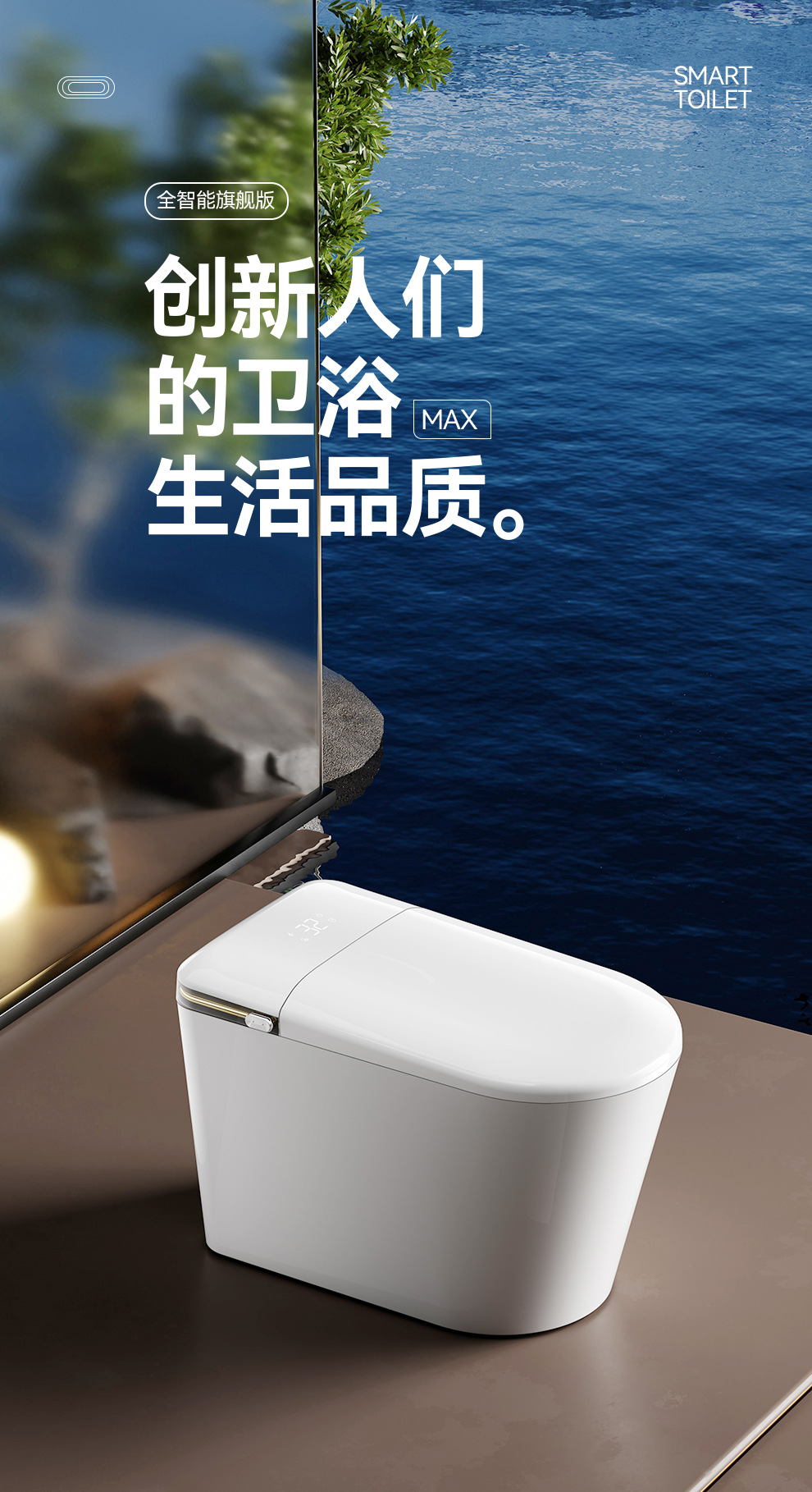 智能马桶全自动