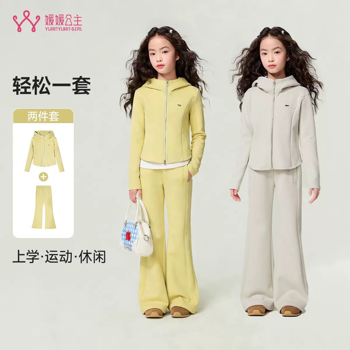 媛媛公主童装女童休闲套装2026春季新款大童连帽外套运动裤两件套