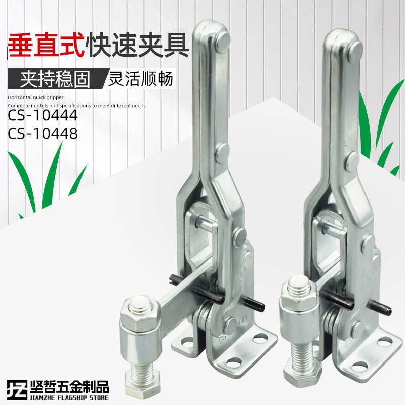 垂直式快速夹具夹钳夹头 工装焊接夹紧器肘夹压紧器CS10444 10448