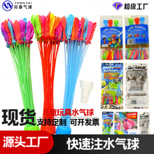 注水气球 水气球 快速注水气球 水球束 泼水节儿童狂欢水气球爆款