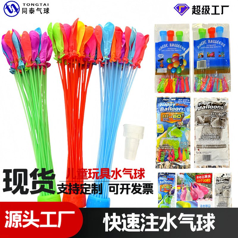 Water Injection Balloon Water Balloon Fast Water Injection Balloon Water Ball Beam Water Splashing Festival Children's Carnival Water Balloon Explosions