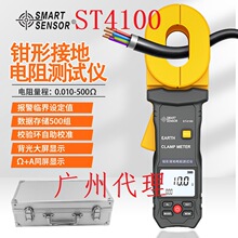 希玛ST4100钳形接地电阻测试仪高精度防雷线回路电阻数显电子摇表